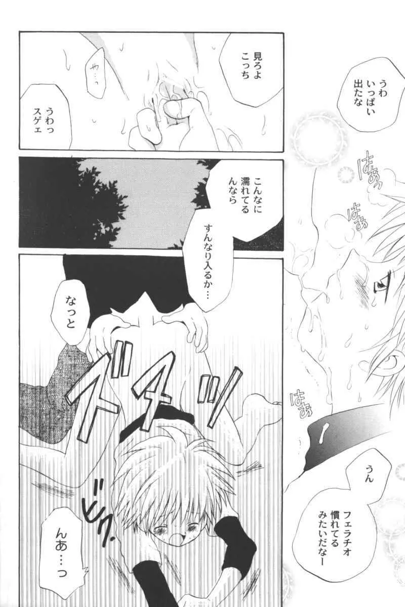 乱漫 Vol.5 ボーイシュガールアンソロジー Page.92