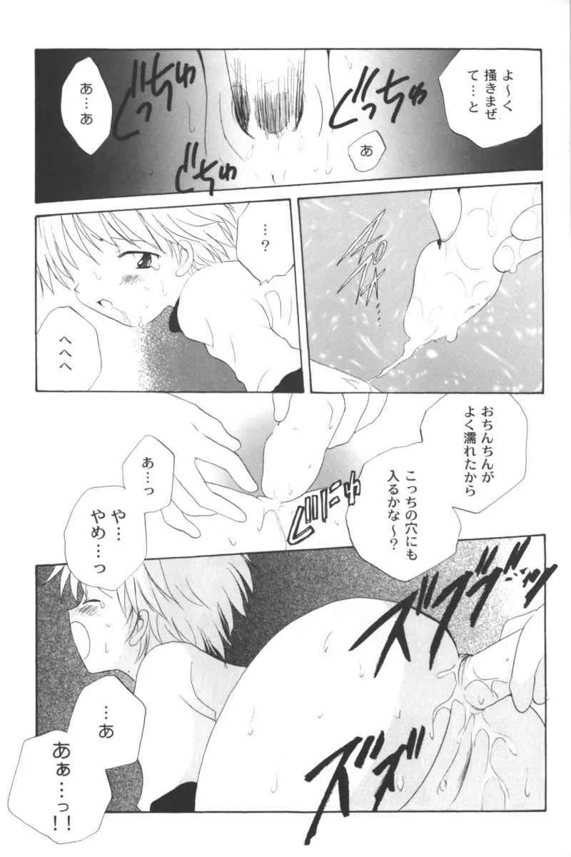 乱漫 Vol.5 ボーイシュガールアンソロジー Page.93