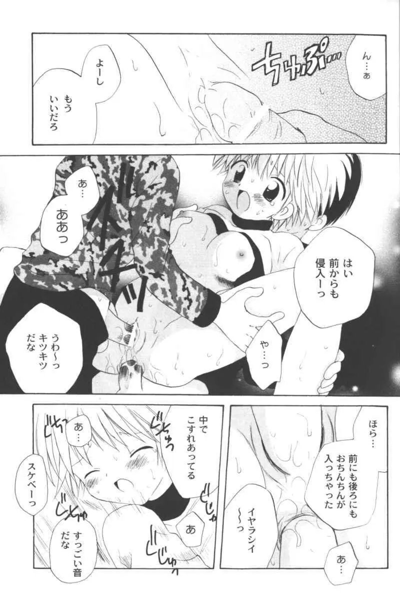 乱漫 Vol.5 ボーイシュガールアンソロジー Page.95