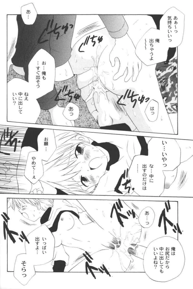 乱漫 Vol.5 ボーイシュガールアンソロジー Page.96