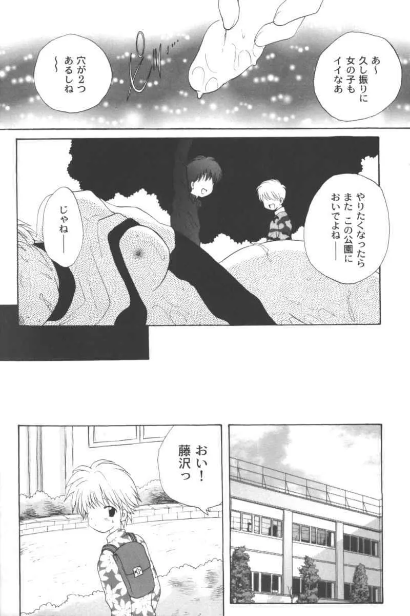 乱漫 Vol.5 ボーイシュガールアンソロジー Page.98