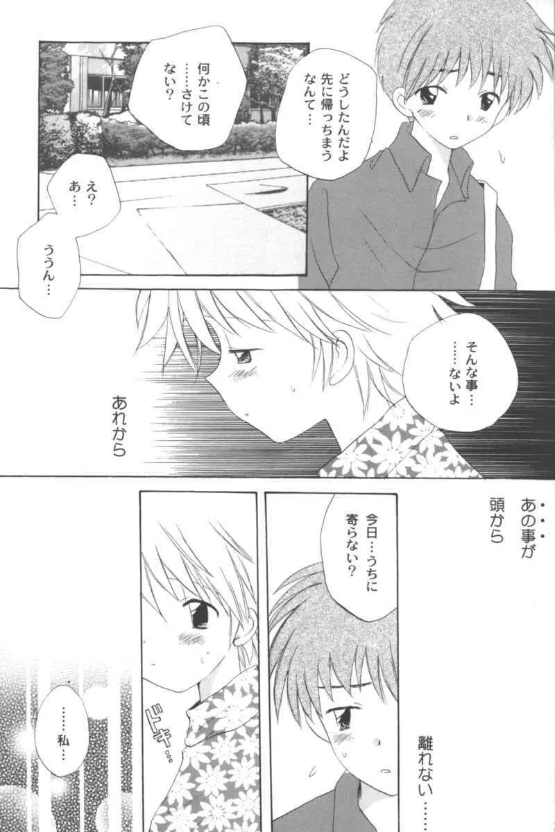 乱漫 Vol.5 ボーイシュガールアンソロジー Page.99