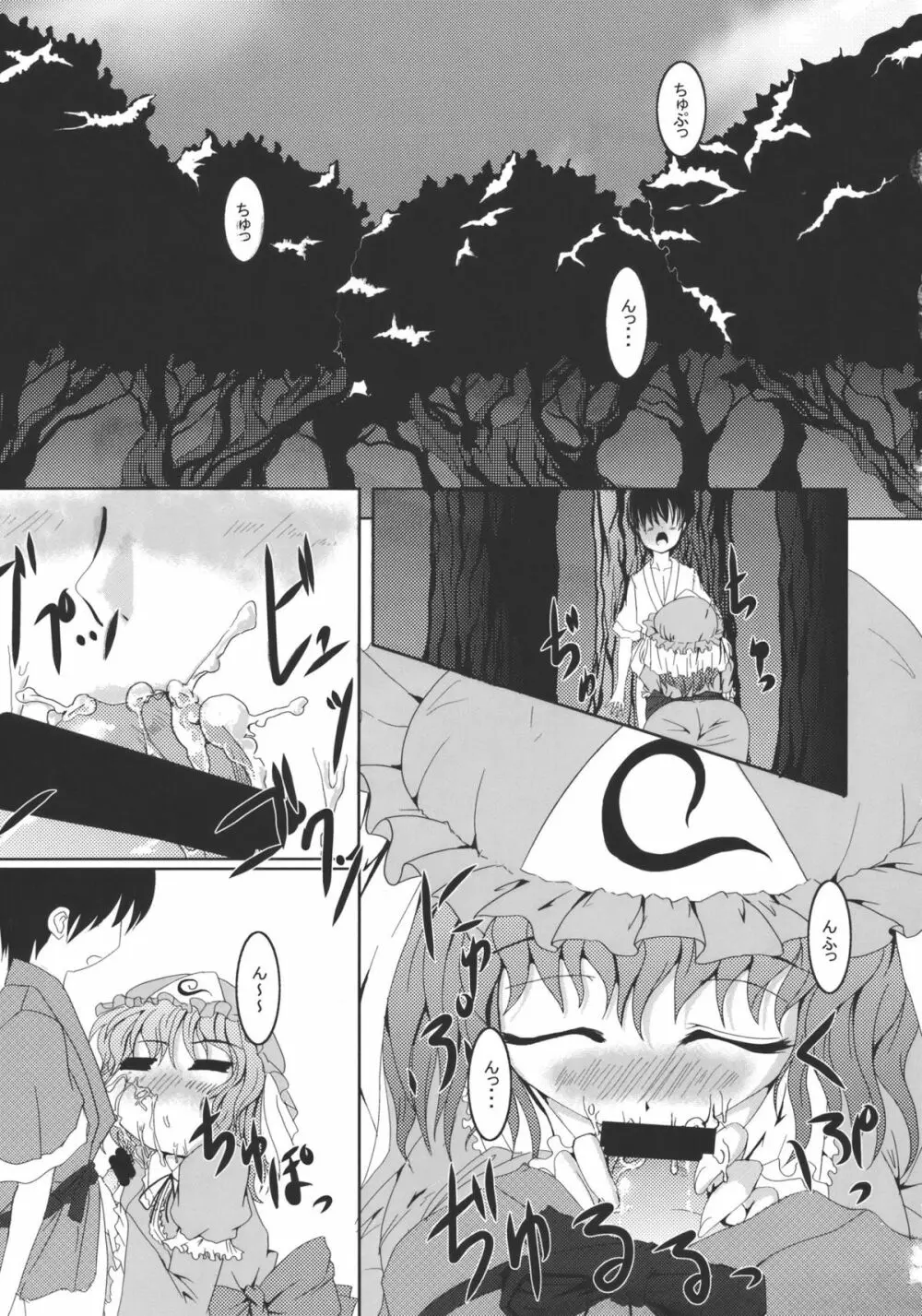 幽華玄娼 Page.3