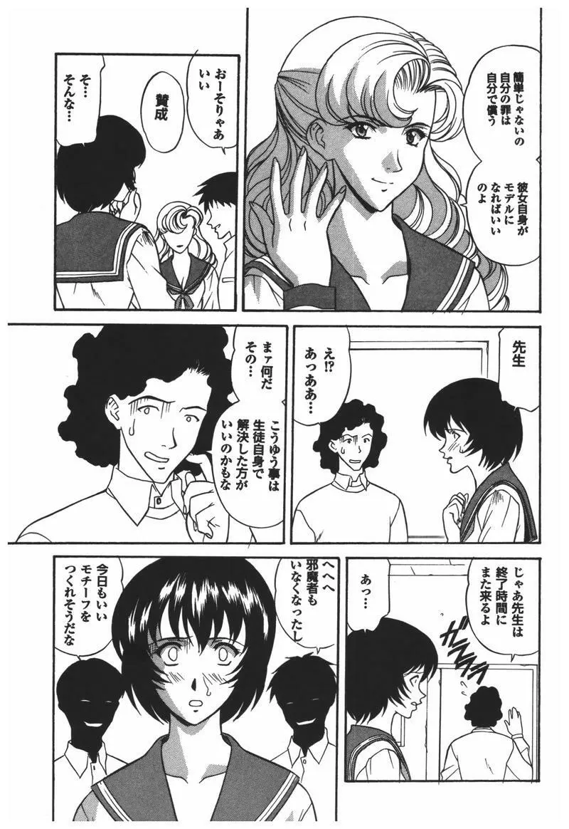 輪姦学校 Page.105