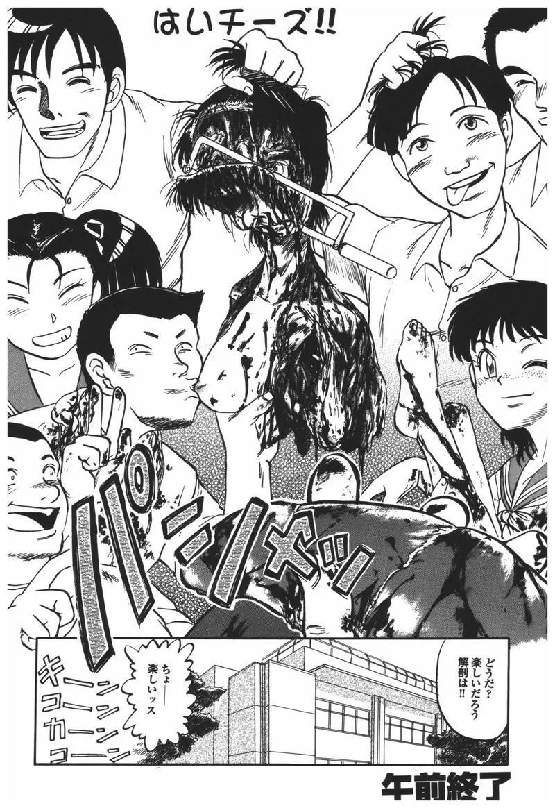 輪姦学校 Page.86