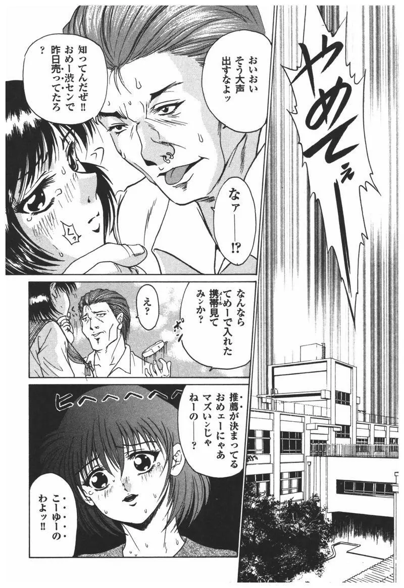 輪姦学校 Page.88