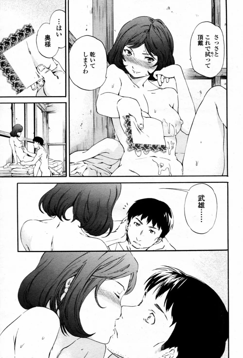 硝子 全3話 Page.15