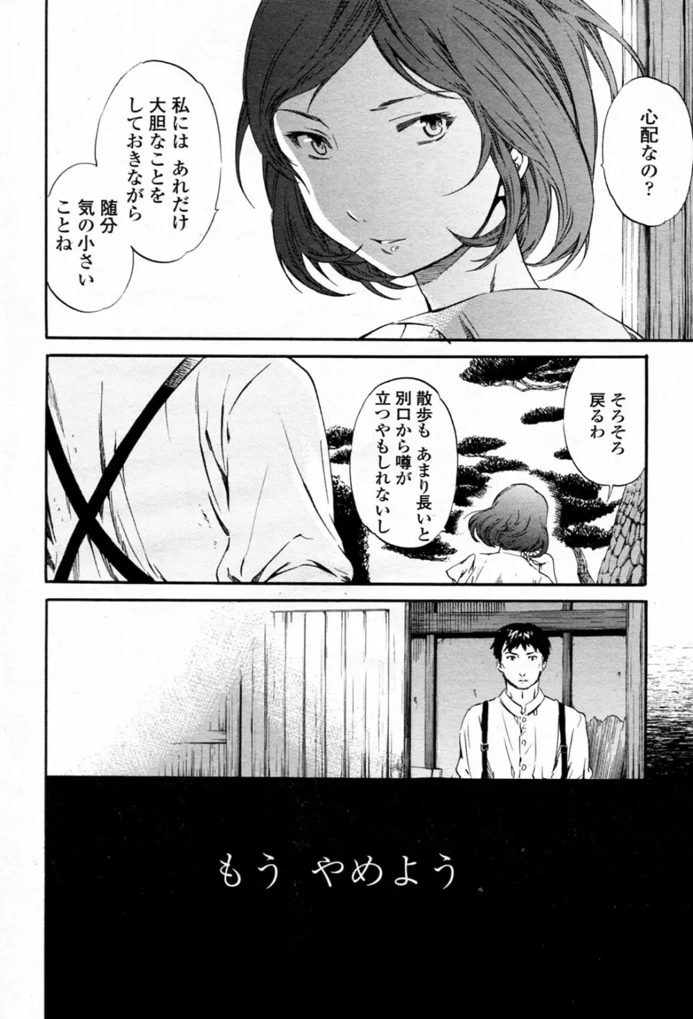 硝子 全3話 Page.20