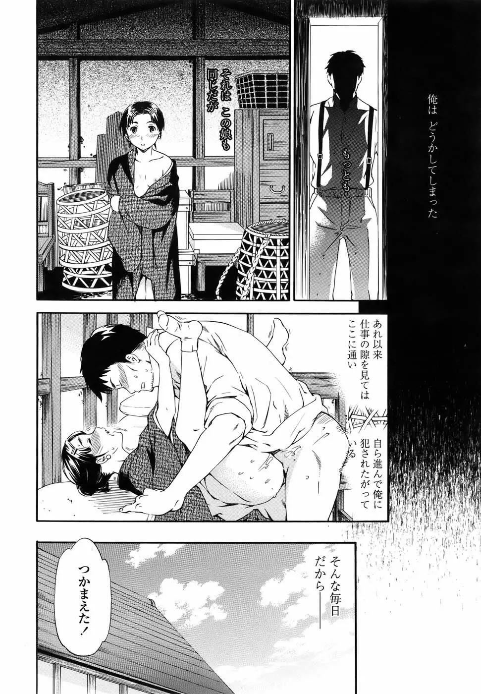 硝子 全3話 Page.32