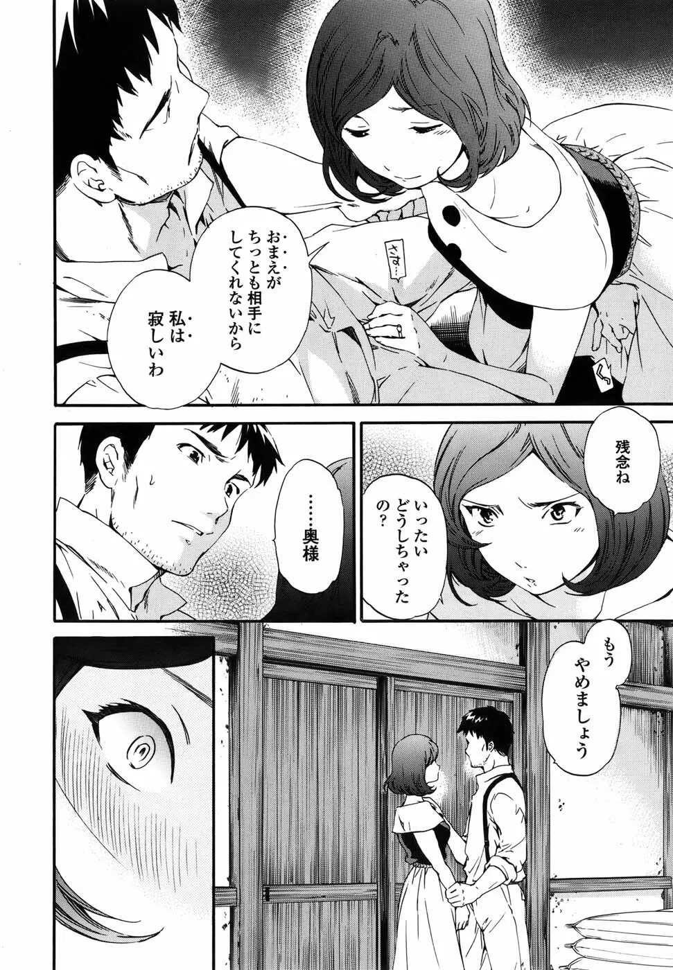 硝子 全3話 Page.34