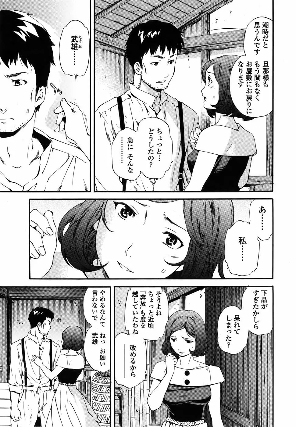 硝子 全3話 Page.35