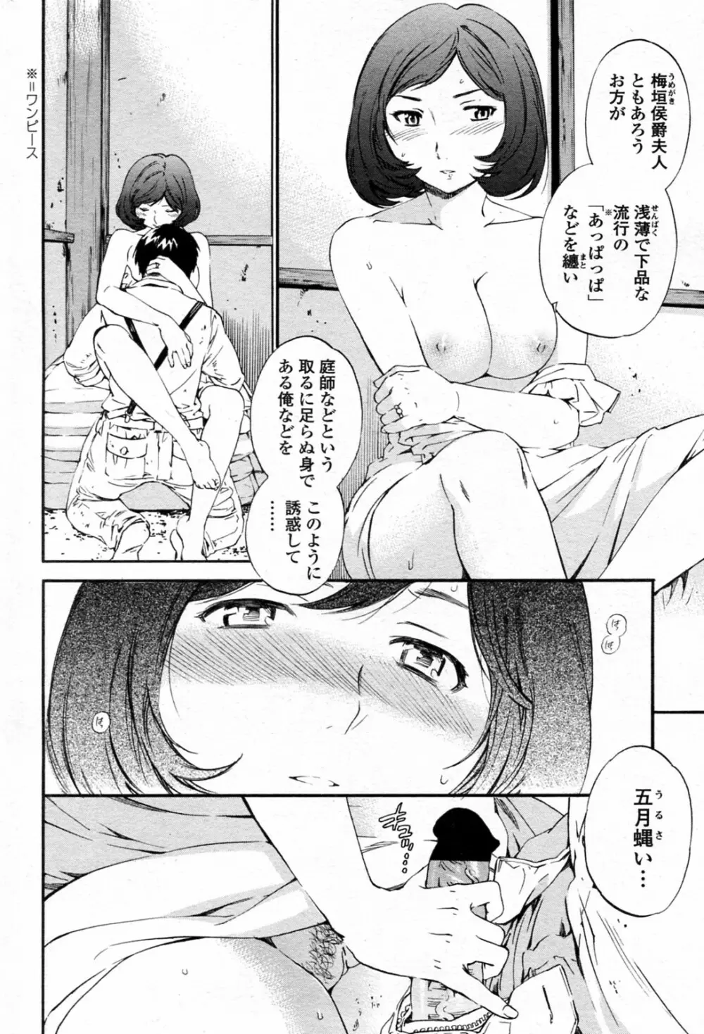 硝子 全3話 Page.4