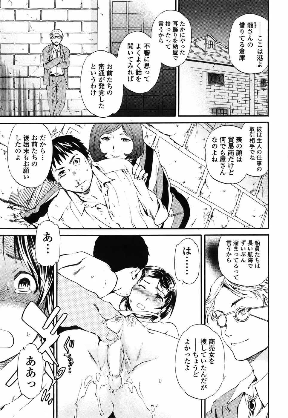 硝子 全3話 Page.53