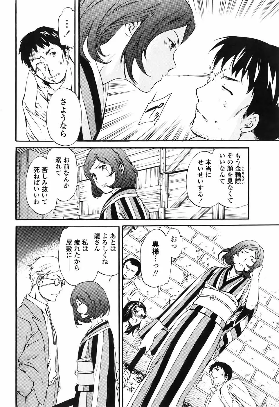 硝子 全3話 Page.62