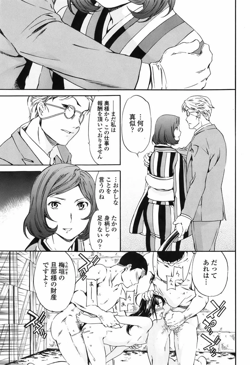 硝子 全3話 Page.63