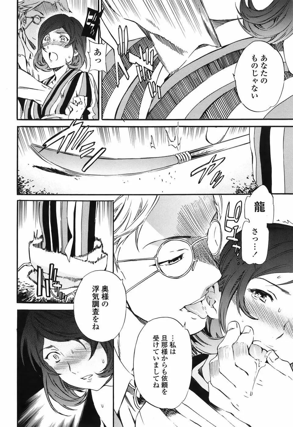 硝子 全3話 Page.64