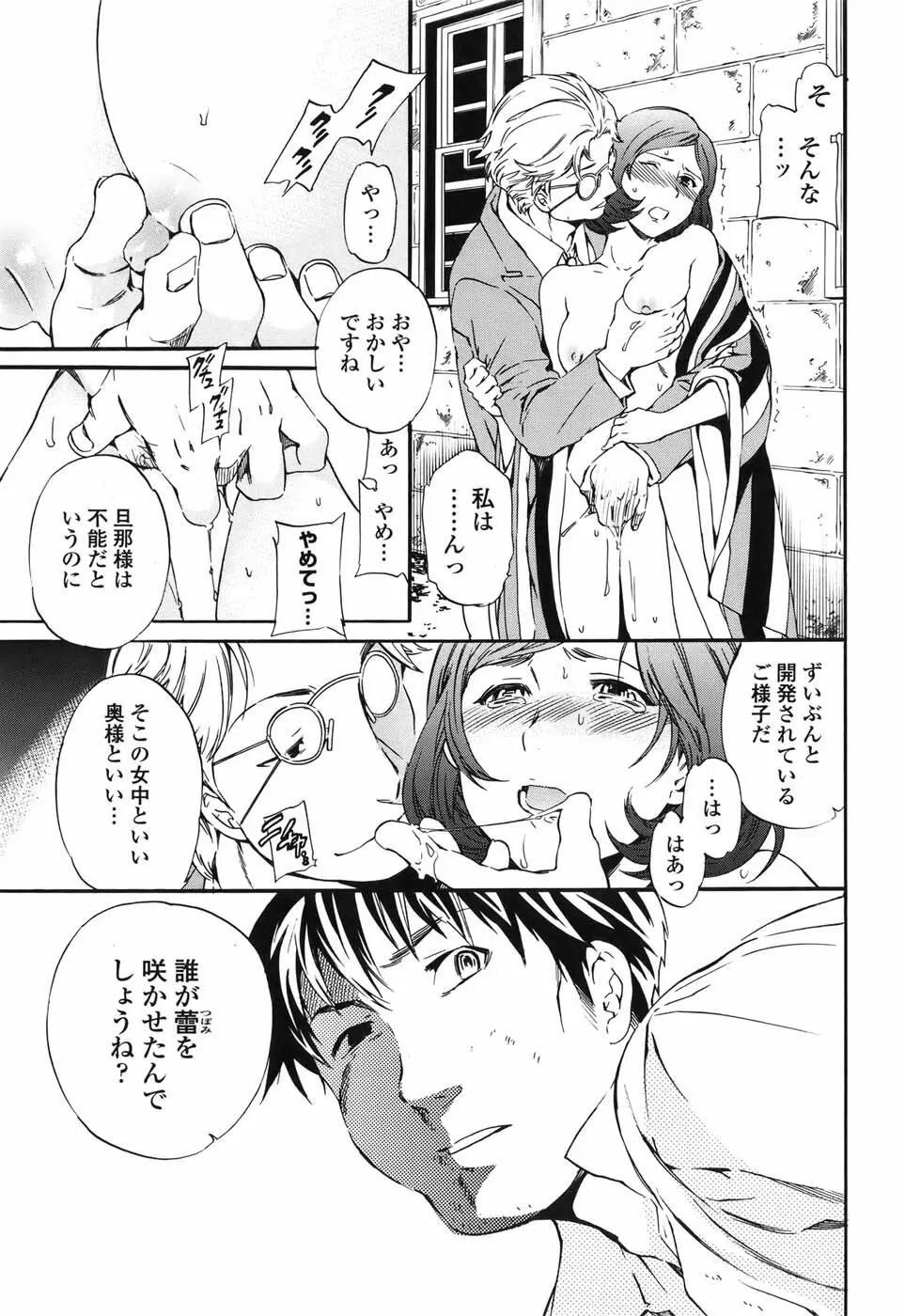 硝子 全3話 Page.65