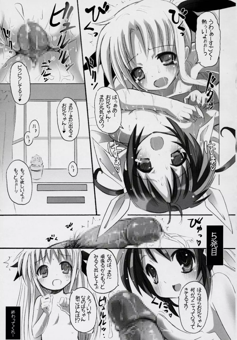 魔法少女とお兄ちゃんなのっ！ Page.18