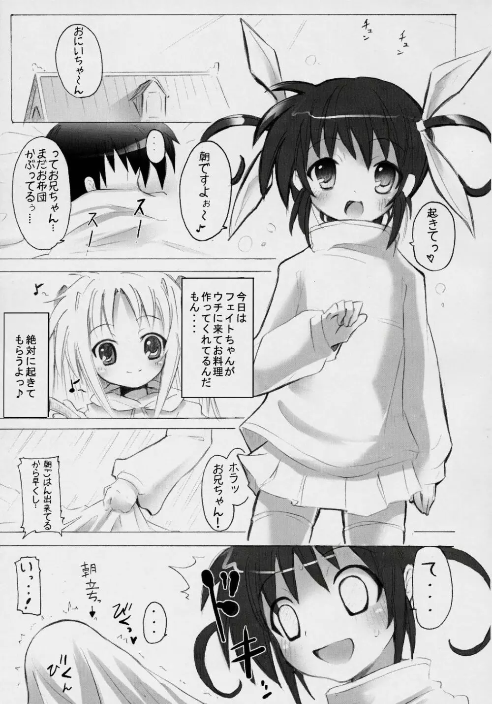 魔法少女とお兄ちゃんなのっ！ Page.4