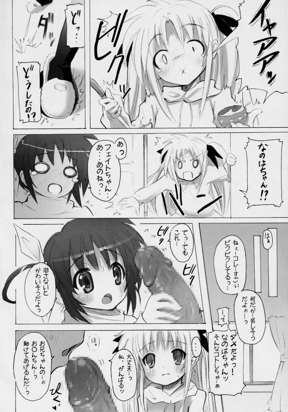 魔法少女とお兄ちゃんなのっ！ Page.5