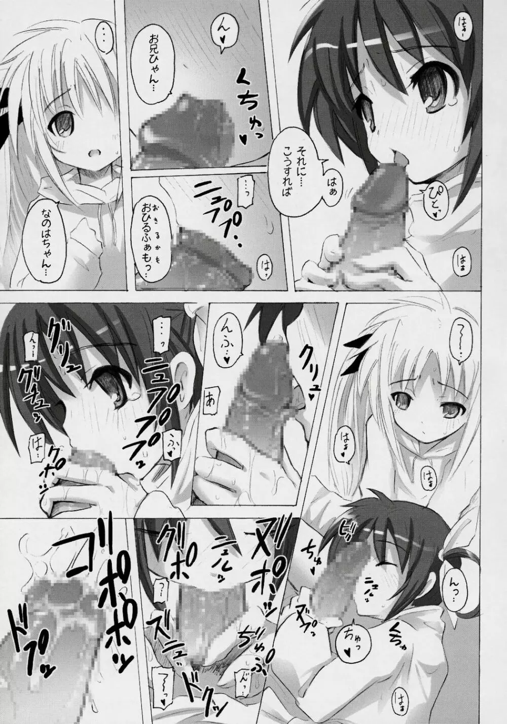 魔法少女とお兄ちゃんなのっ！ Page.6