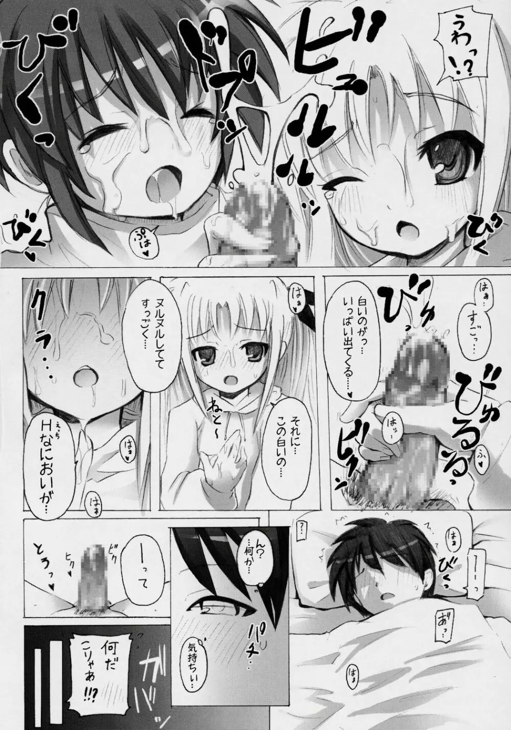 魔法少女とお兄ちゃんなのっ！ Page.7