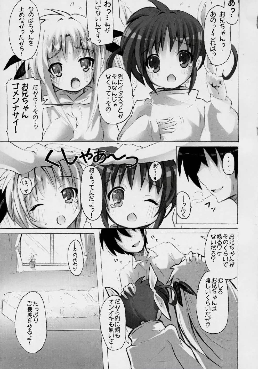 魔法少女とお兄ちゃんなのっ！ Page.8