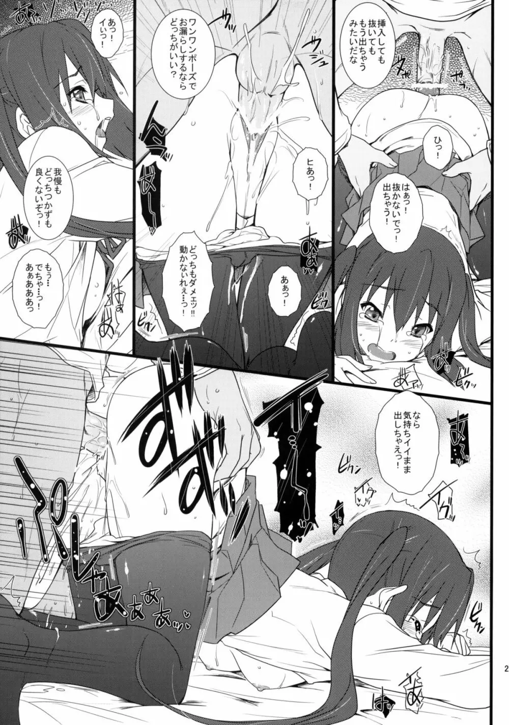 寒い日の対処法 + α Page.24