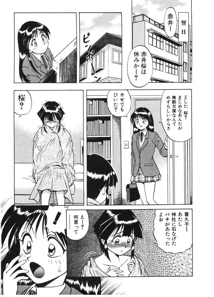 ちゃんぷるるー Page.123