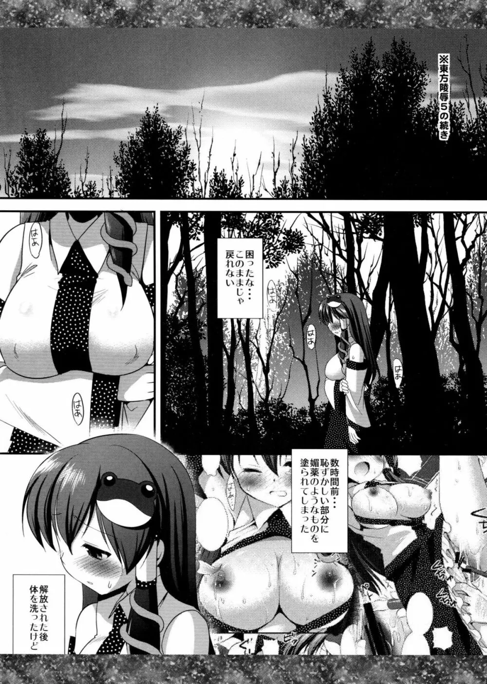 東方陵辱7 Page.4