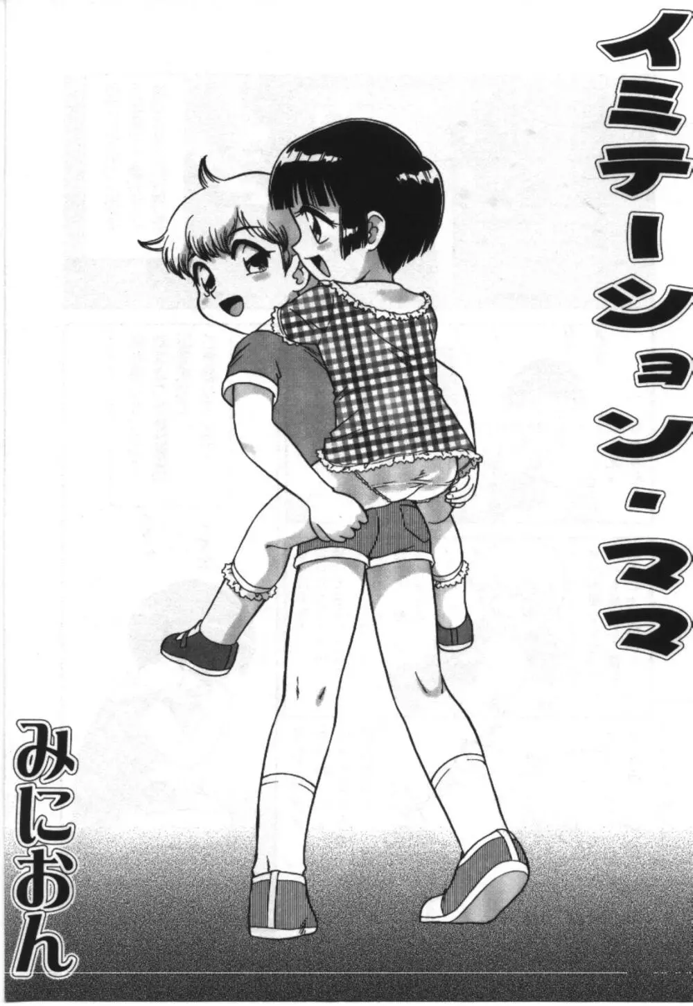 妹恋し Vol.2 Page.11
