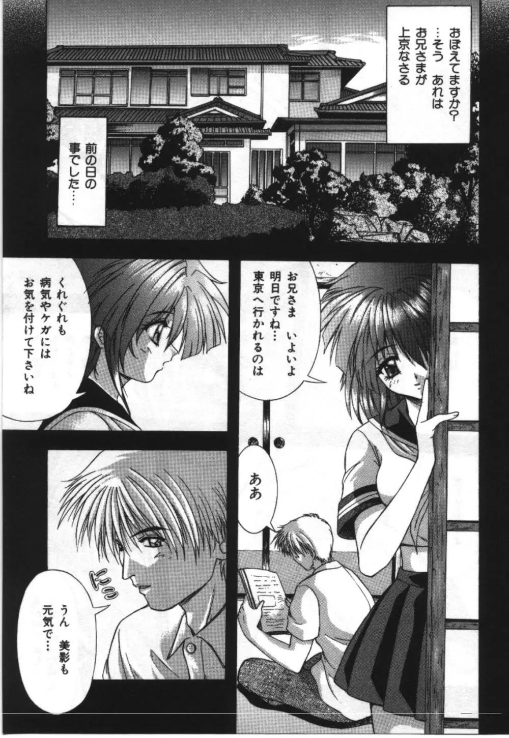 妹恋し Vol.2 Page.123