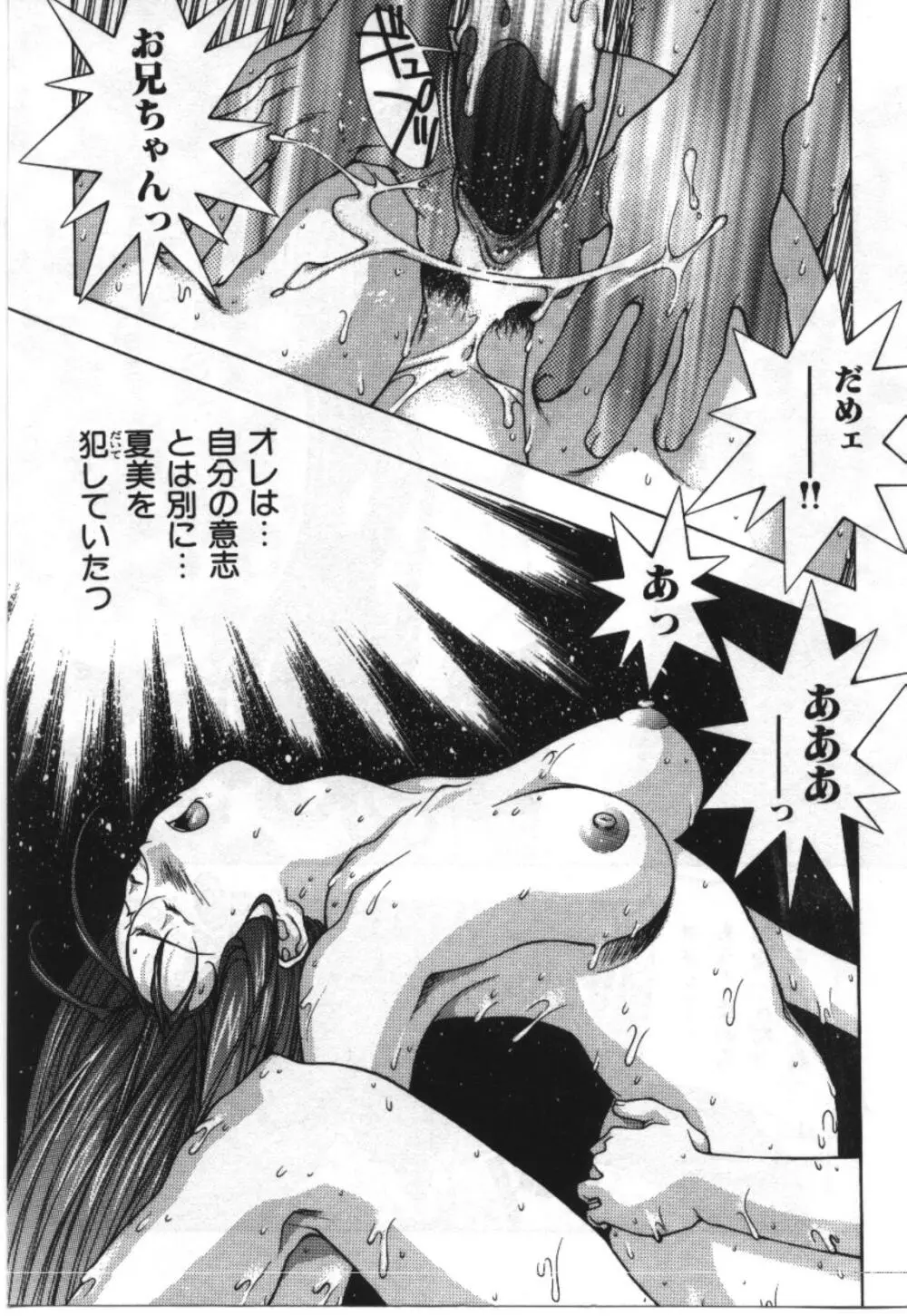妹恋し Vol.2 Page.7