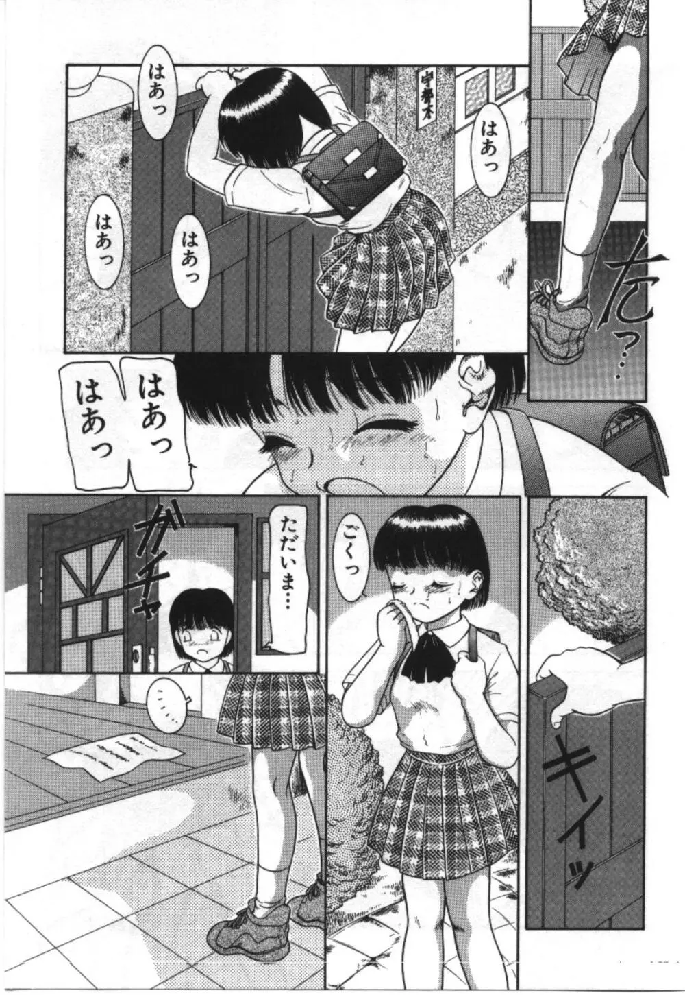 妹恋し Vol.2 Page.85
