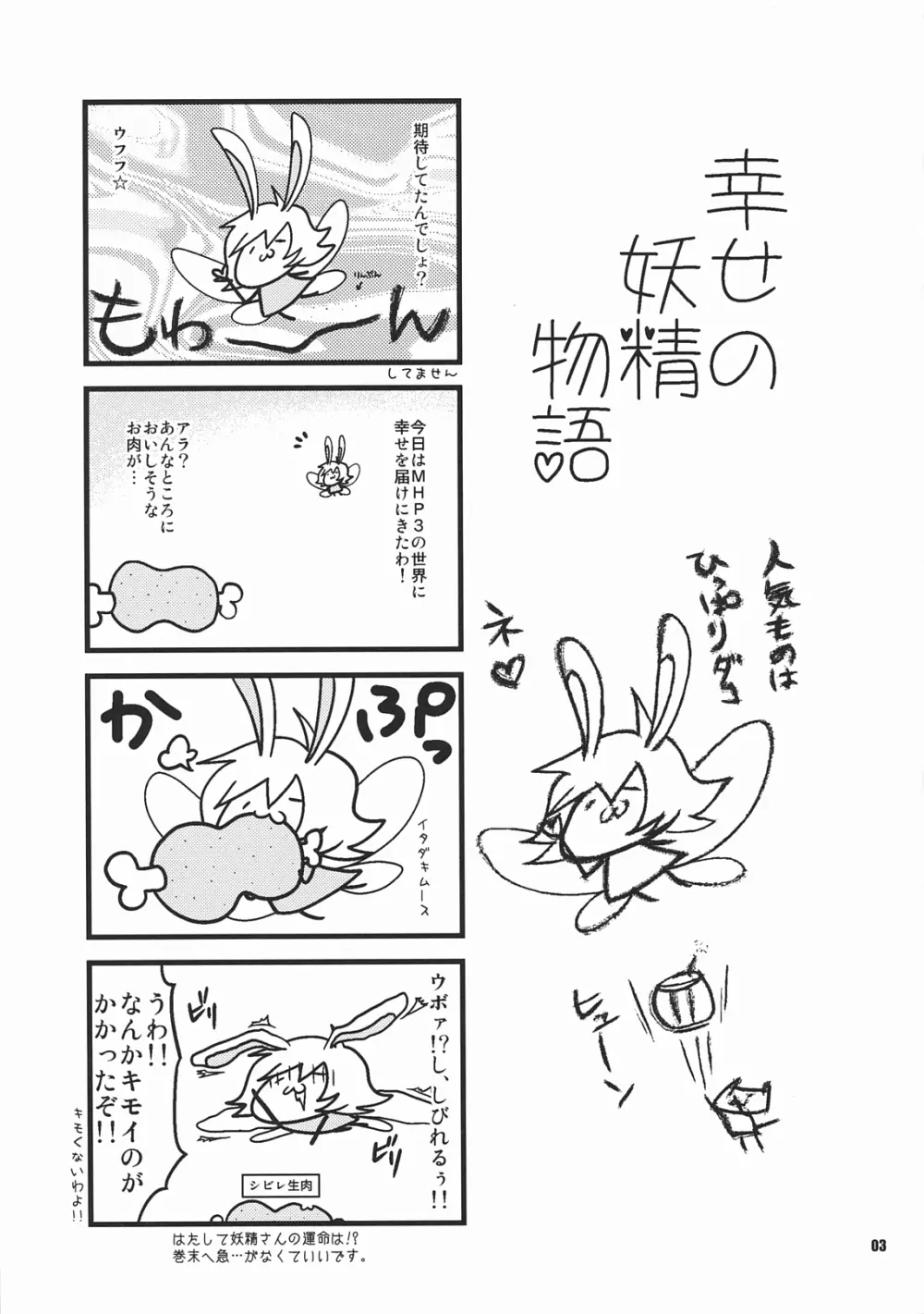 狩り往く者 Page.2