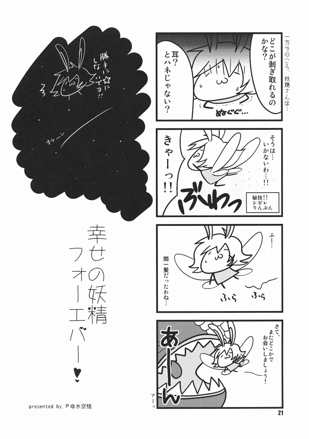 狩り往く者 Page.20