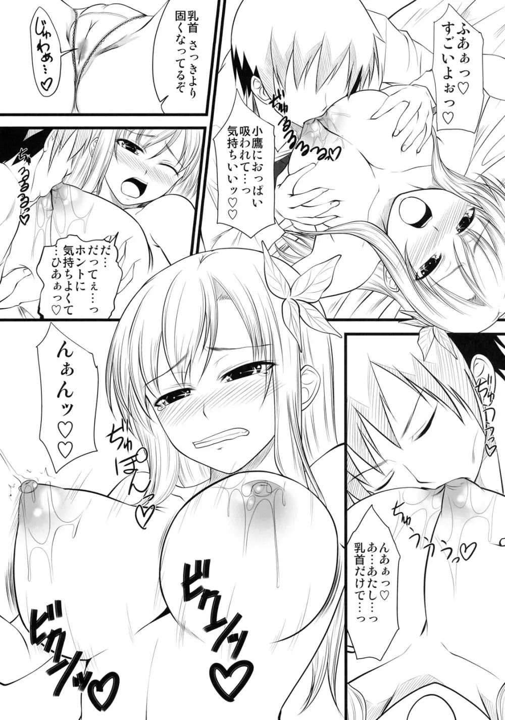 星奈ルート Page.24