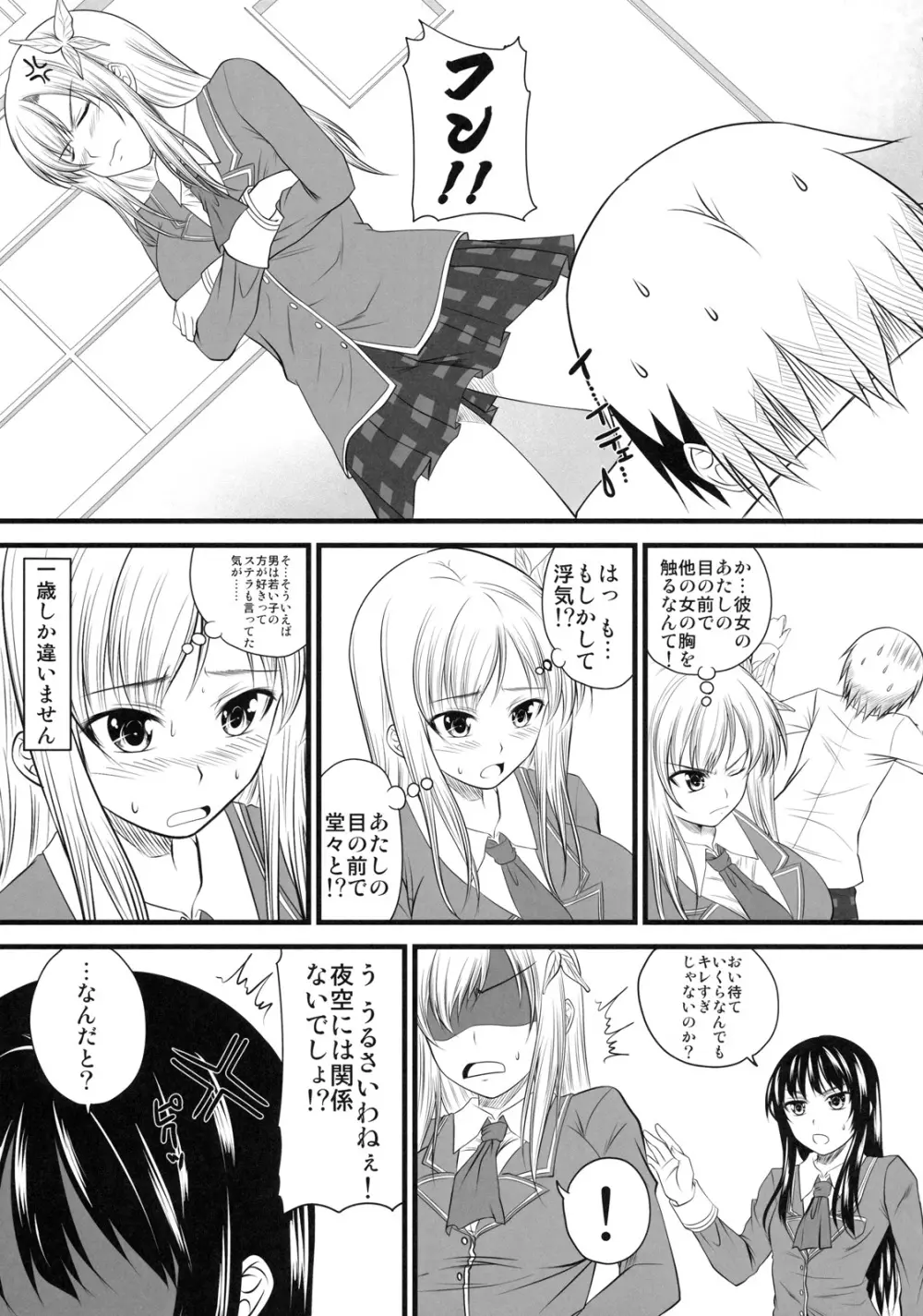 星奈ルート Page.8