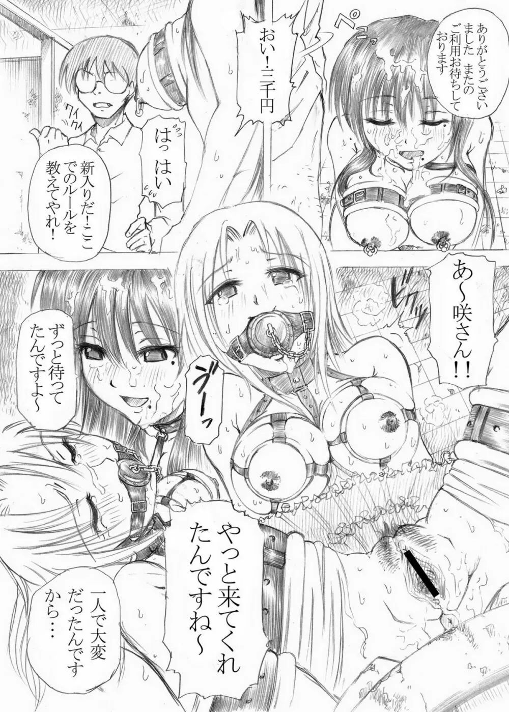 PM2 肉便器って…何ですか？ Page.10