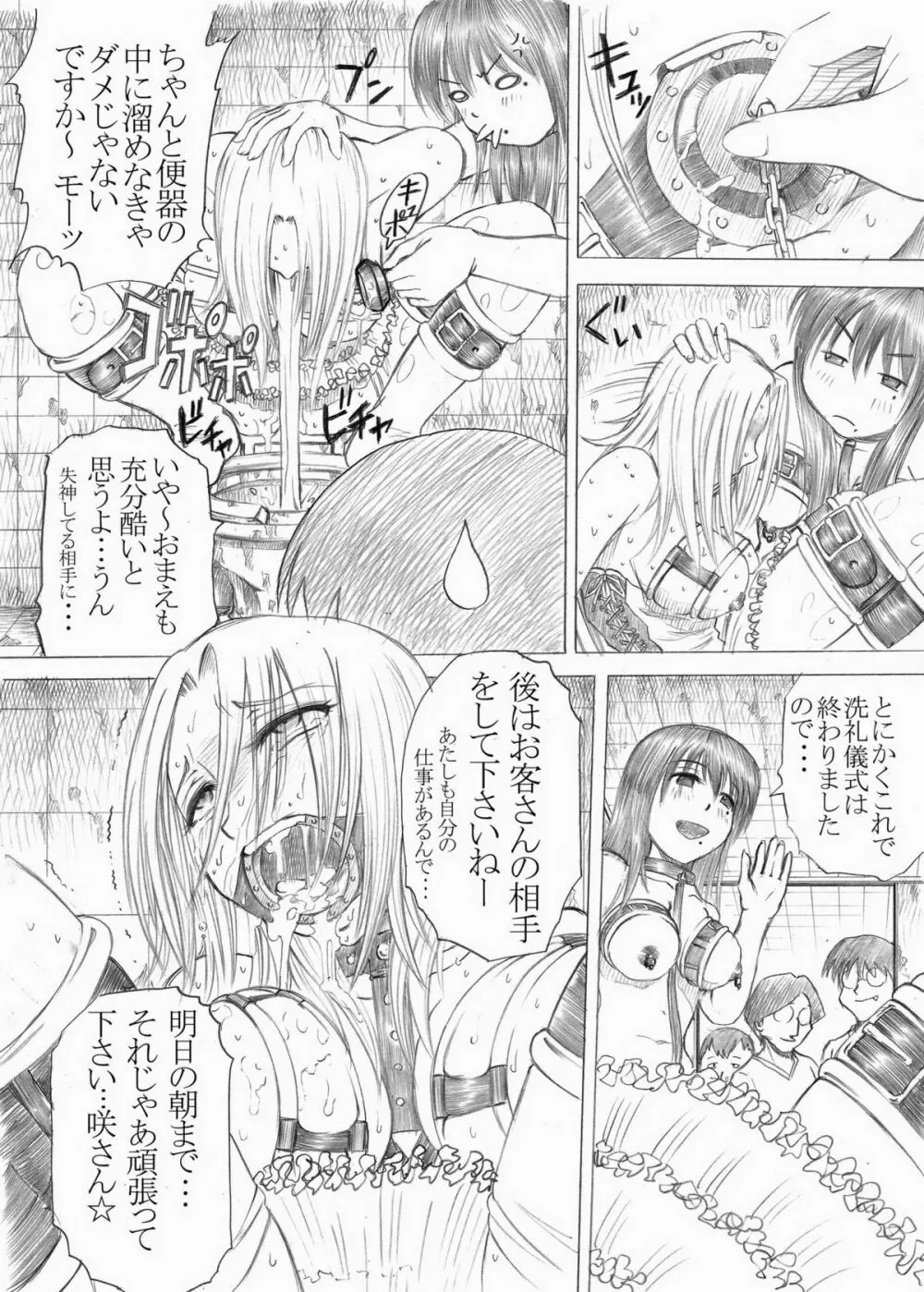 PM2 肉便器って…何ですか？ Page.20