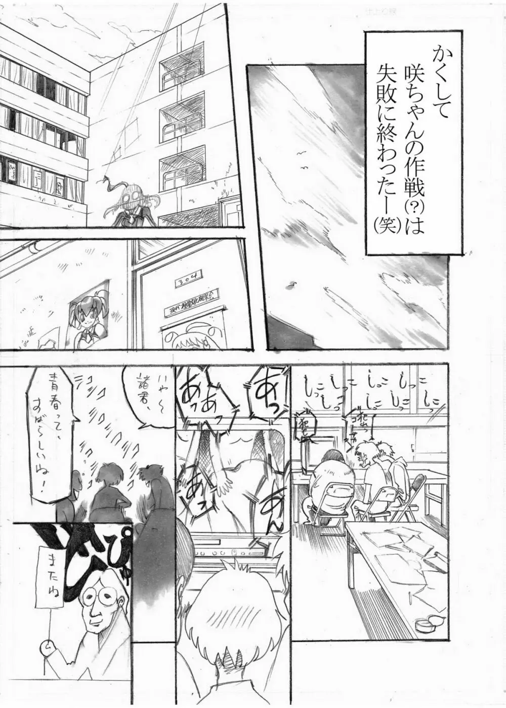 PM2 肉便器って…何ですか？ Page.35