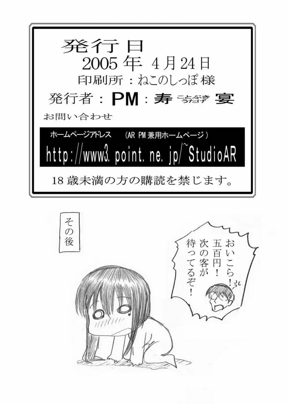 PM2 肉便器って…何ですか？ Page.42