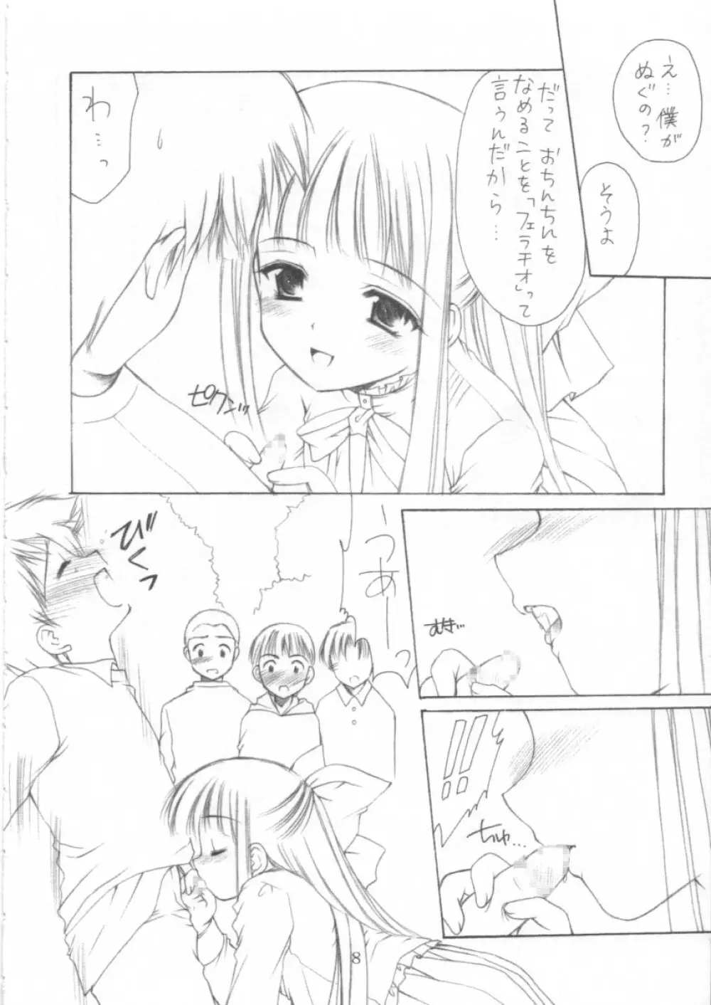 幼性の宴 Page.10