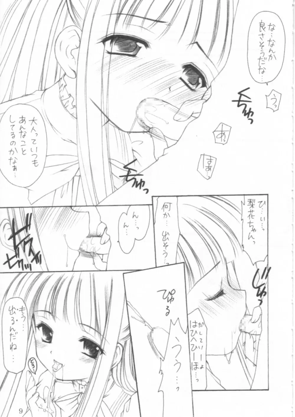 幼性の宴 Page.11