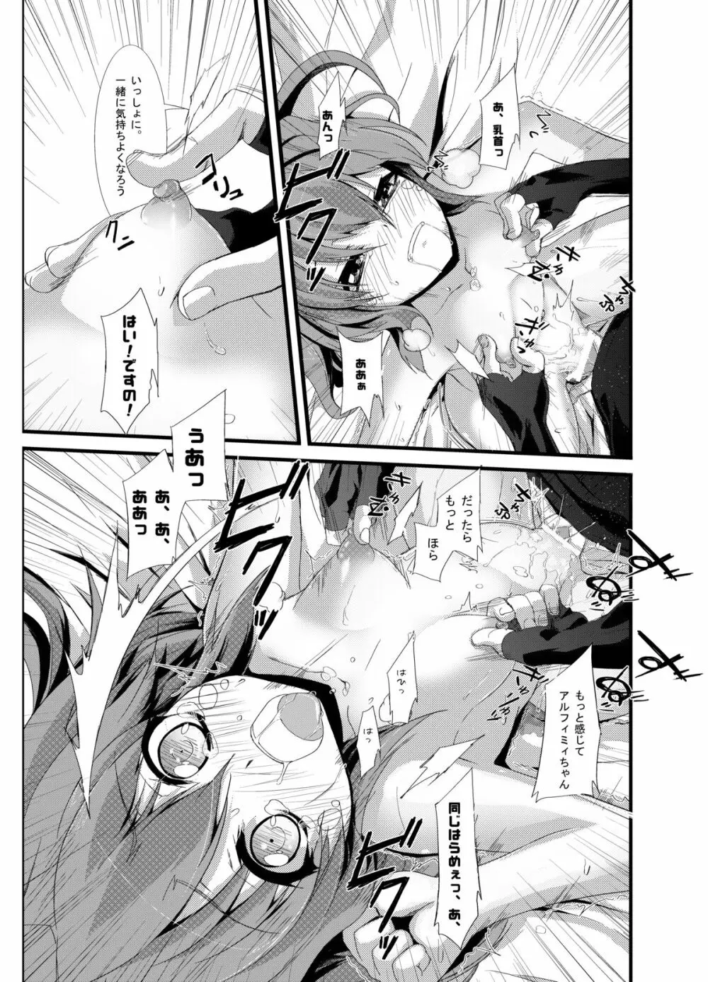 アルフィミィといっしょ! Page.15