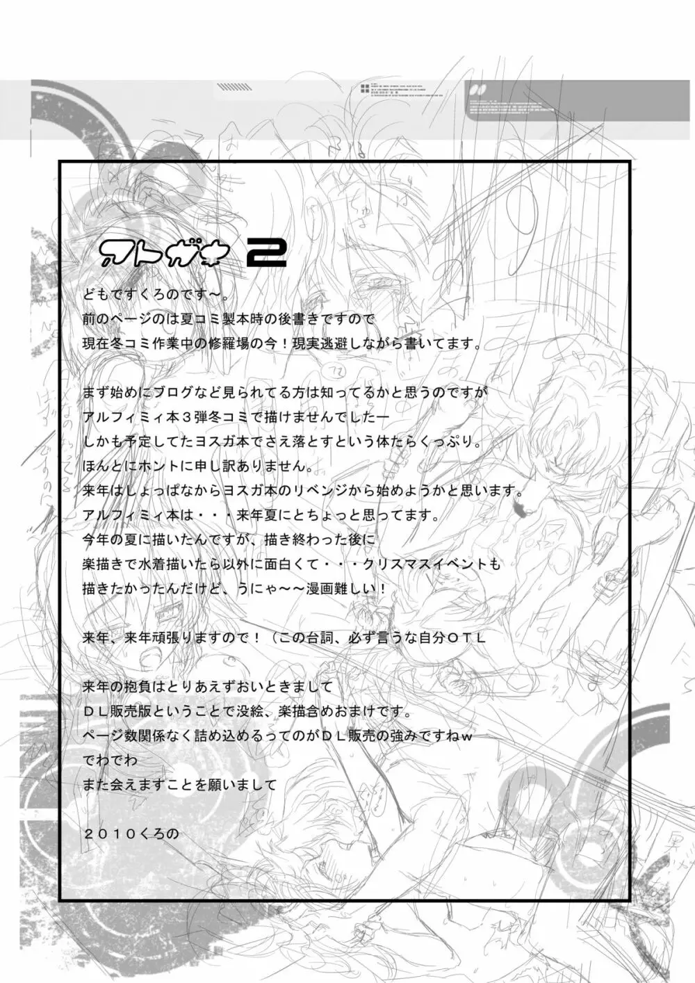 アルフィミィといっしょ! Page.25