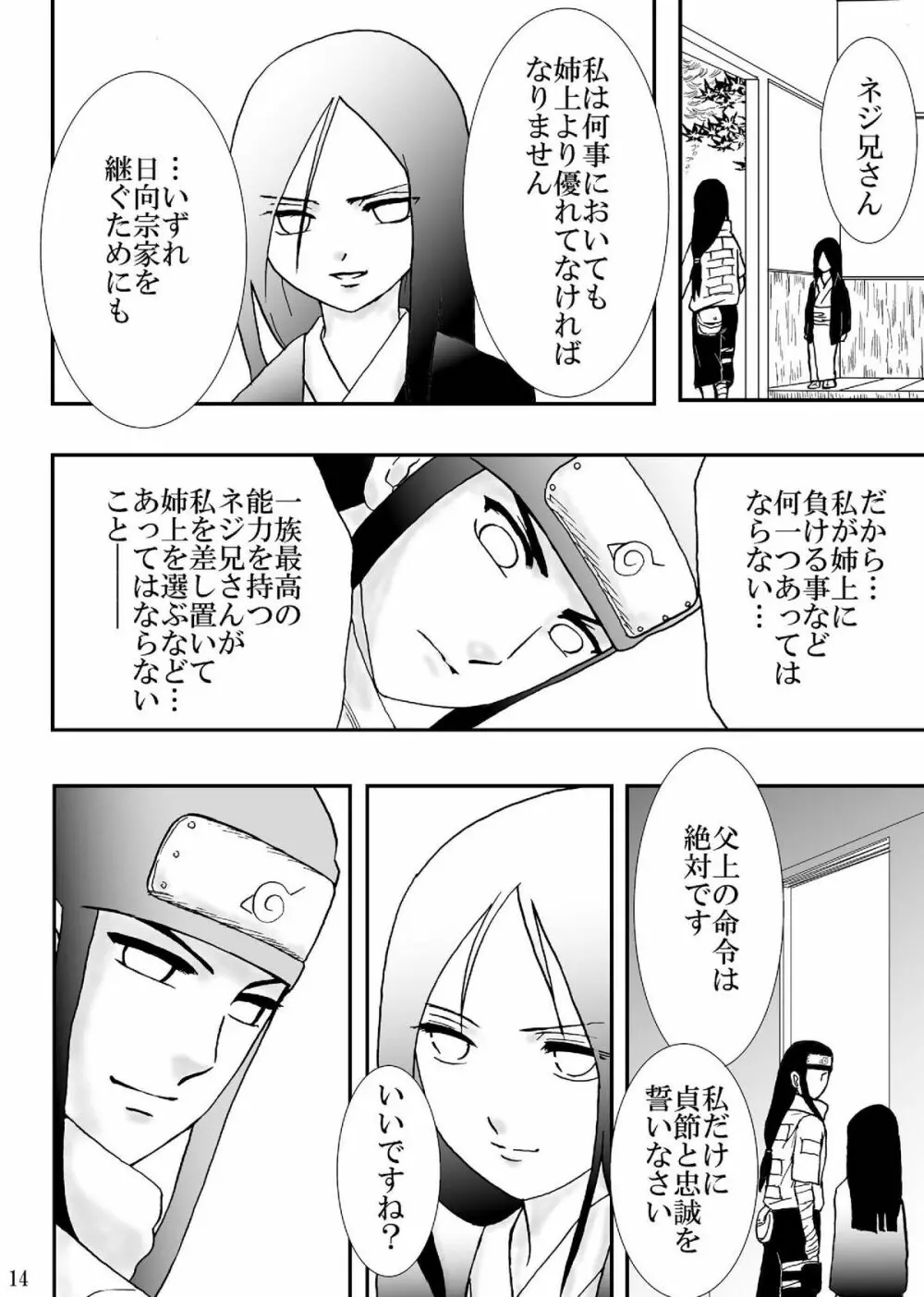 狂恋の果て Page.14