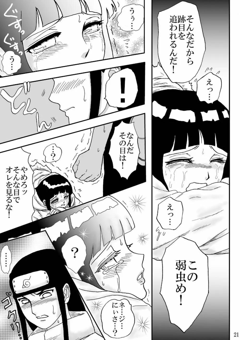 狂恋の果て Page.21