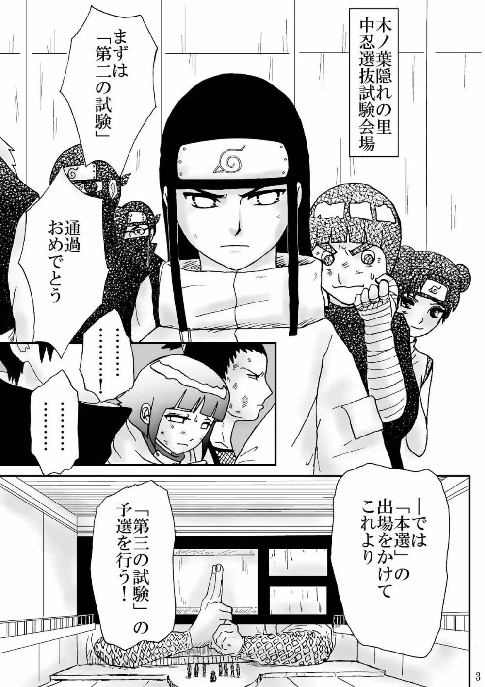 狂恋の果て Page.3