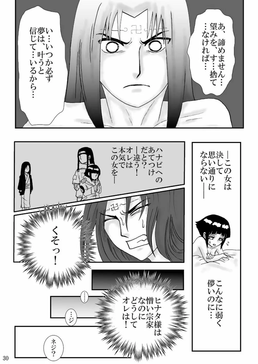 狂恋の果て Page.30